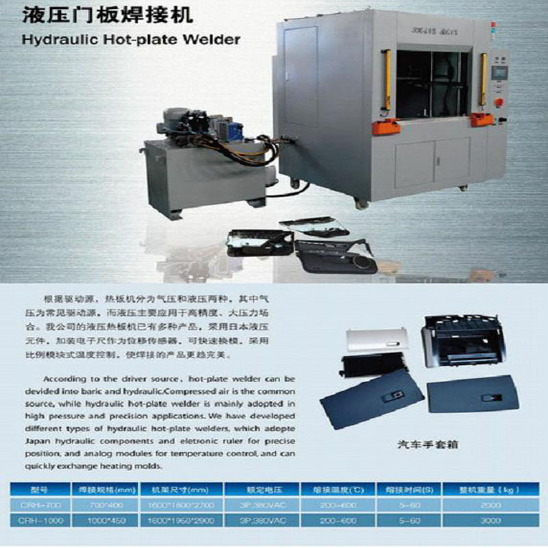 |廣州液壓門板焊接機，汽車配件熱板焊接機|工廠,批發,進口,代購