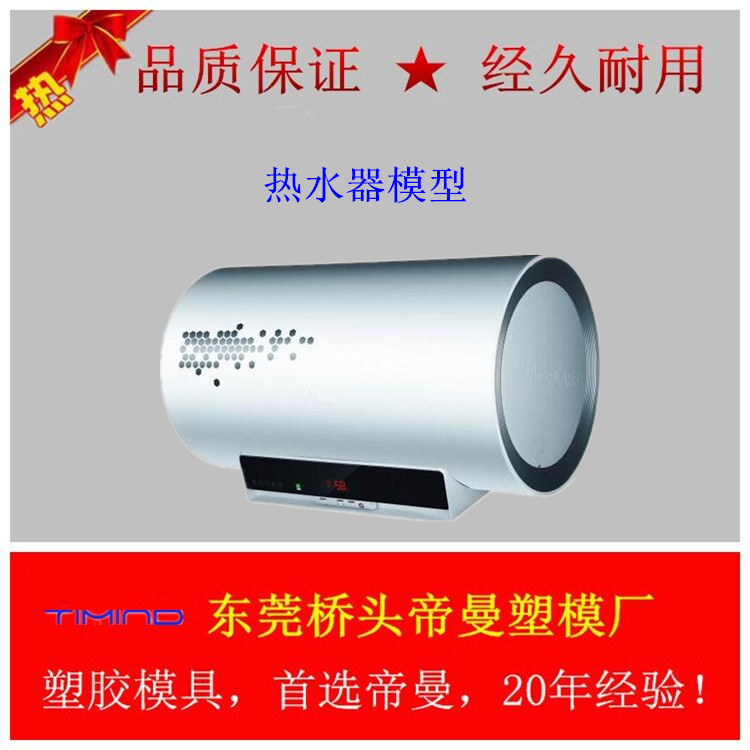 東莞帝曼任氏快速經濟模具供應高質量太陽能熱水器模具, 塑料模工廠,批發,進口,代購