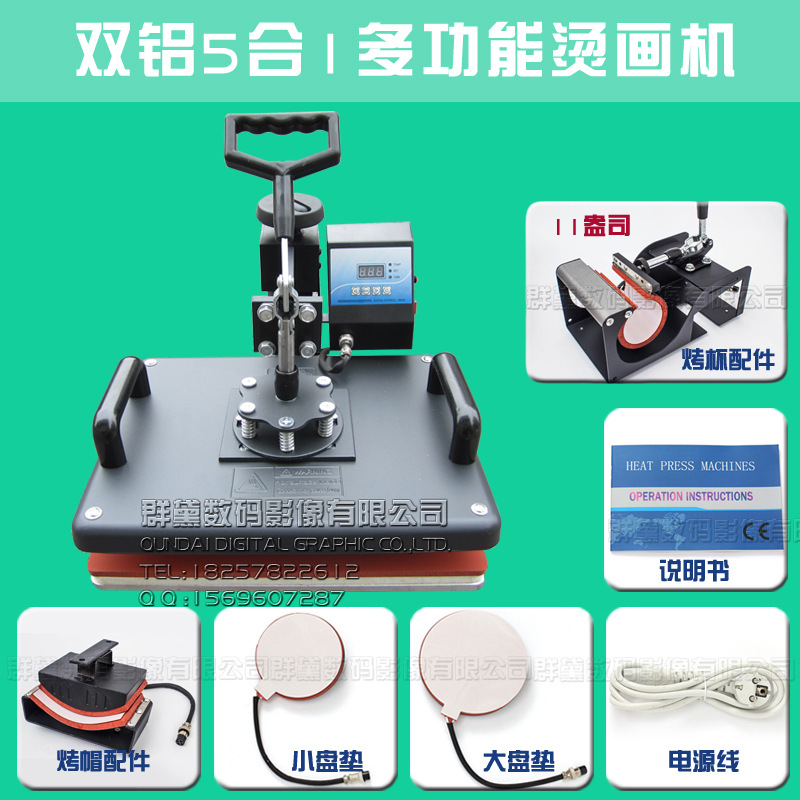 雙鋁五合1多功能熱轉印機器設備手機殼T恤燙畫機烤杯機烤帽烤盤機工廠,批發,進口,代購