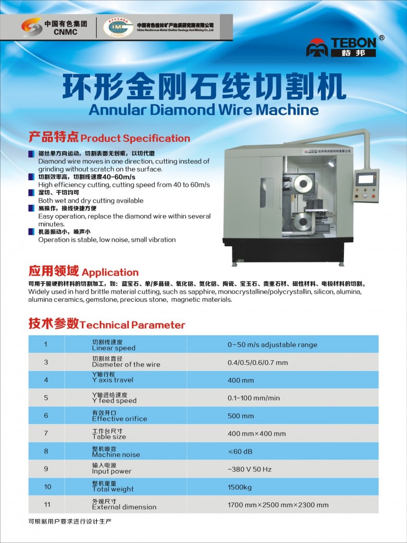 環形金剛石線鋸機工廠,批發,進口,代購