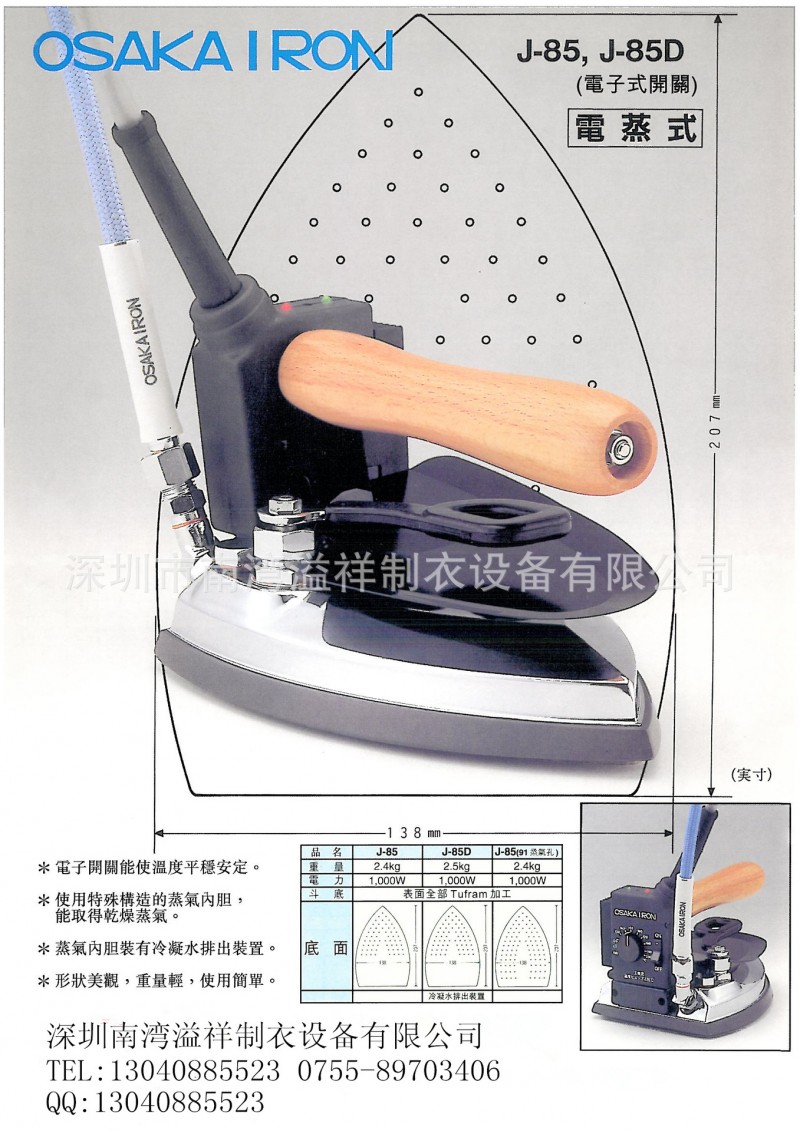日本原裝大阪熨鬥 J-85(J-81L)的最新款)電蒸氣熨鬥 電子控溫燙鬥批發・進口・工廠・代買・代購