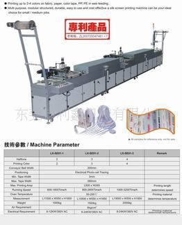 四色絲網印刷機 平麵印刷機 印帶機 絲印機¶ 四色印刷機工廠,批發,進口,代購