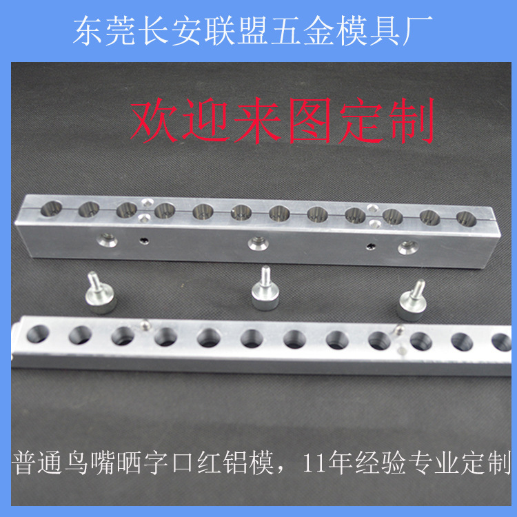 廠傢定製12孔普通鳥嘴型口紅填充模具 刻字logo口紅鋁模具工廠,批發,進口,代購