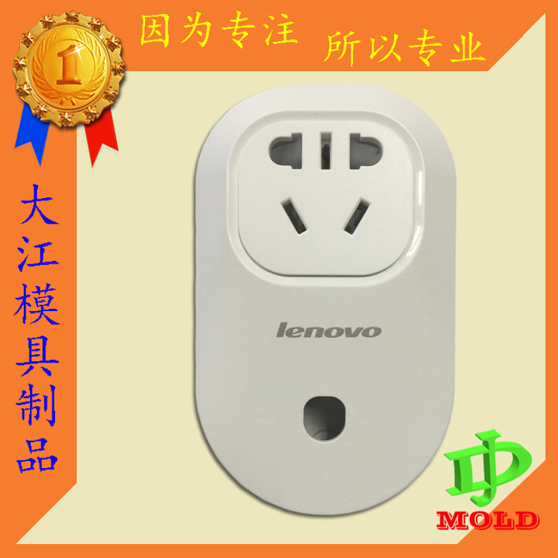 智能插座立體模具製造　專業生產加工智能插座立件麵殼註塑工廠,批發,進口,代購