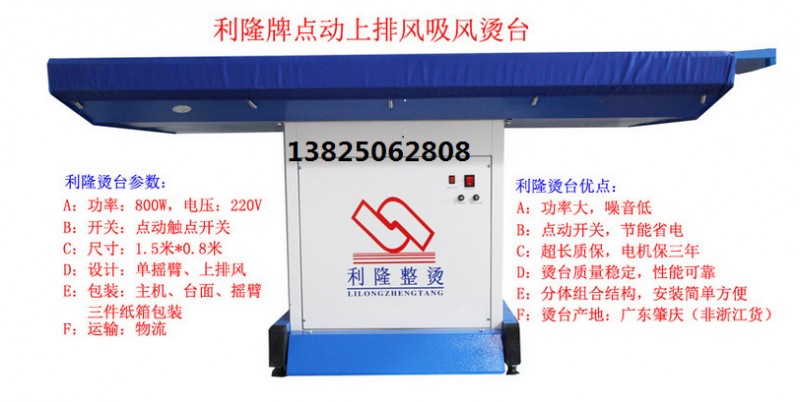 利隆燙臺 點動吸風 點動節能型1.5米燙臺 1.2米燙臺批發廠傢批發・進口・工廠・代買・代購