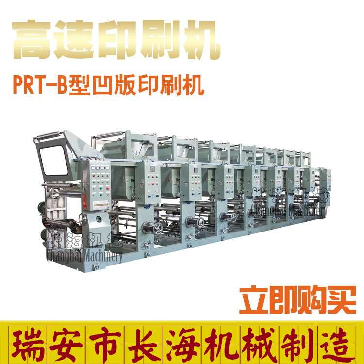 印刷機 四色印刷機 八開四色印刷機 高速凹版印刷機工廠,批發,進口,代購