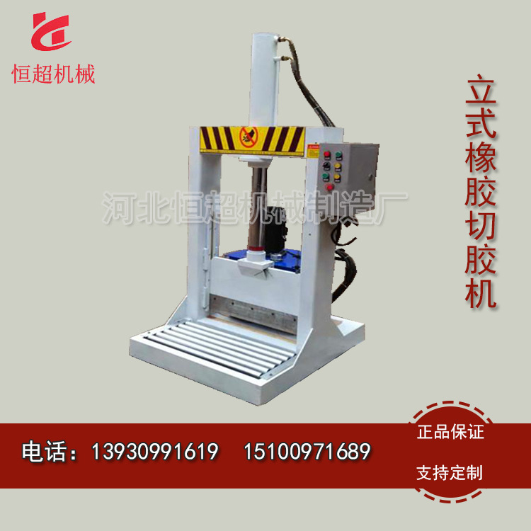 自動橡膠切膠機數控橡膠分條機液壓立式切膠機工廠,批發,進口,代購