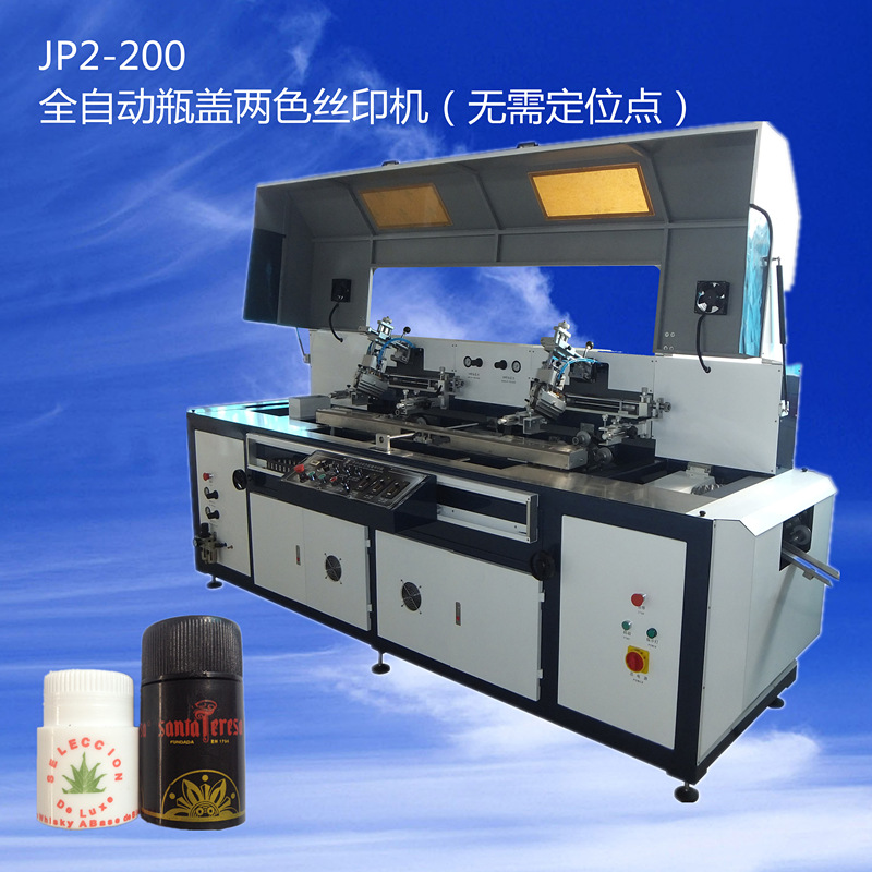 供應 JP2-200 全自動瓶蓋兩色絲印機批發・進口・工廠・代買・代購