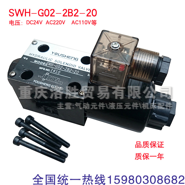 正品 液壓閥 電磁換向閥SWH-G02-2B2-20批發・進口・工廠・代買・代購