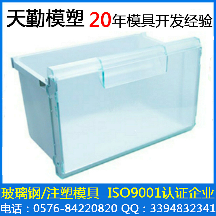 電冰箱透明塑料抽屜模具 日用傢電器註塑外殼配件 開發製造加工廠工廠,批發,進口,代購
