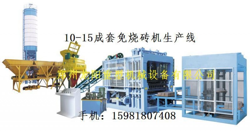 供應大型全自動10-15免燒免托板水泥砌塊製磚機  空心水泥磚機工廠,批發,進口,代購