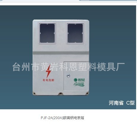 電表箱模具製造壓鑄電表箱塑料模具各型號電表箱模具開模工廠,批發,進口,代購