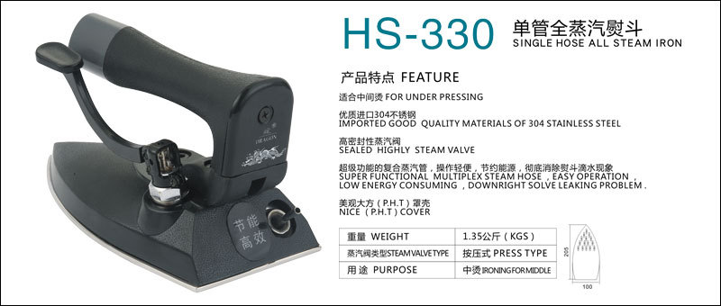 HS-330龍牌蒸汽熨鬥DRAGON STEAM IRON工廠,批發,進口,代購