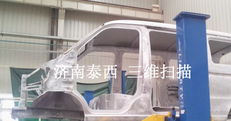 山東濟南泰西 部件模具三維掃描服務-汽車白車身三維檢測測繪工廠,批發,進口,代購