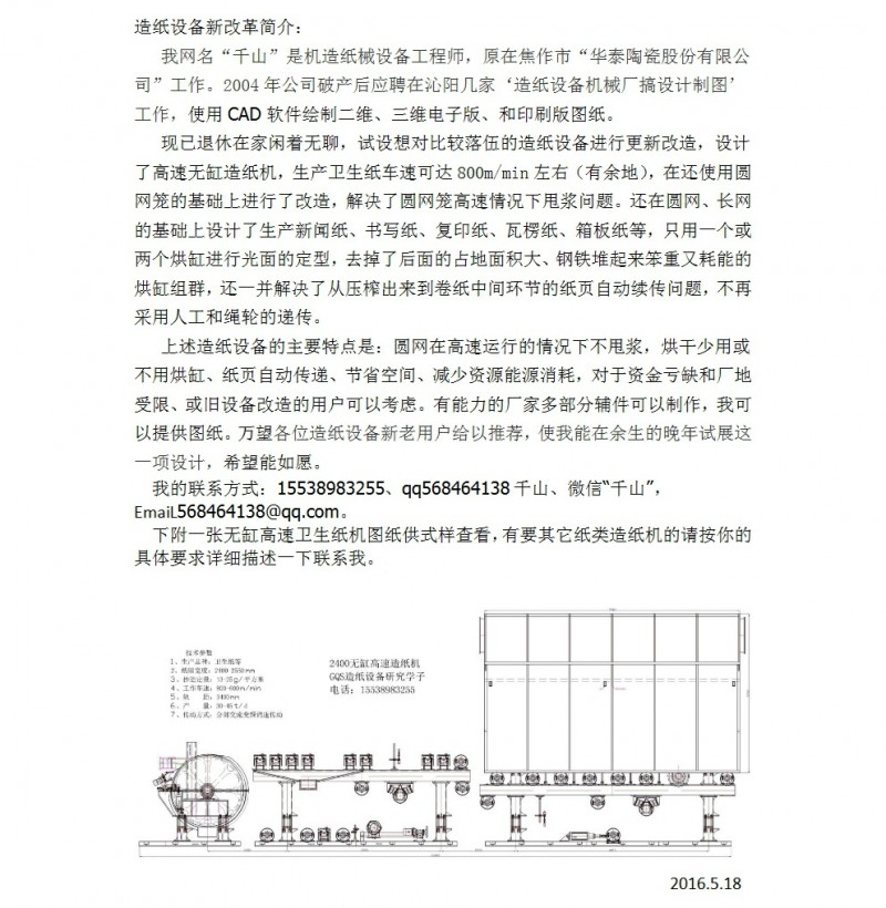 造紙設備新改革簡介（無缸紙機）工廠,批發,進口,代購