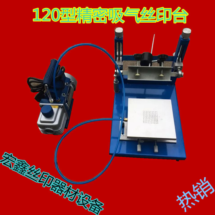廠傢直銷   手動精密 絲印臺 吸氣精密120型手印臺  規格可定做工廠,批發,進口,代購