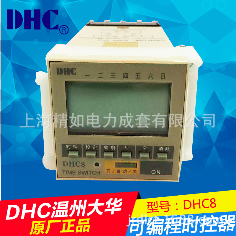 【限時促銷】溫州大華時控器/定時器 DHC8可編程8次開和關工廠,批發,進口,代購