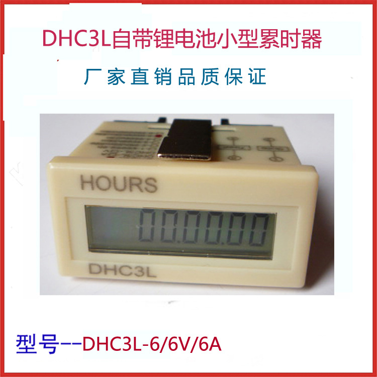 廠傢直銷DHC3L-6 時間控製器DHC3L-6A/6V計時器累時器999999h59m工廠,批發,進口,代購