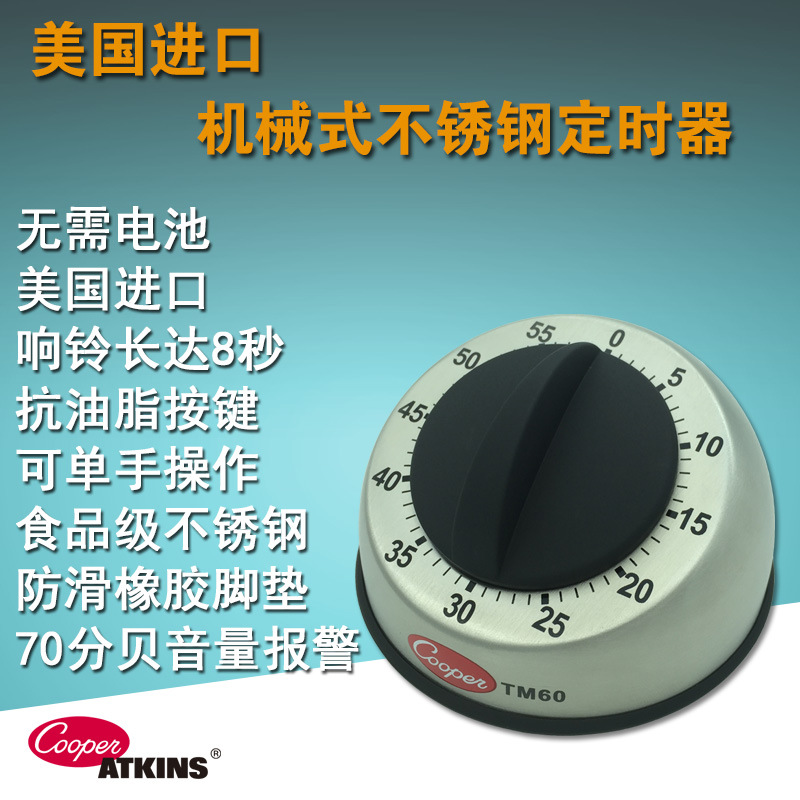 Cooper-Atkins TM60 機械式定時器 旋轉 計時器 定時器工廠,批發,進口,代購