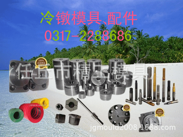 任丘精工廠傢供應臺灣、國產多種冷鐓機配件，選材好，做工精美工廠,批發,進口,代購