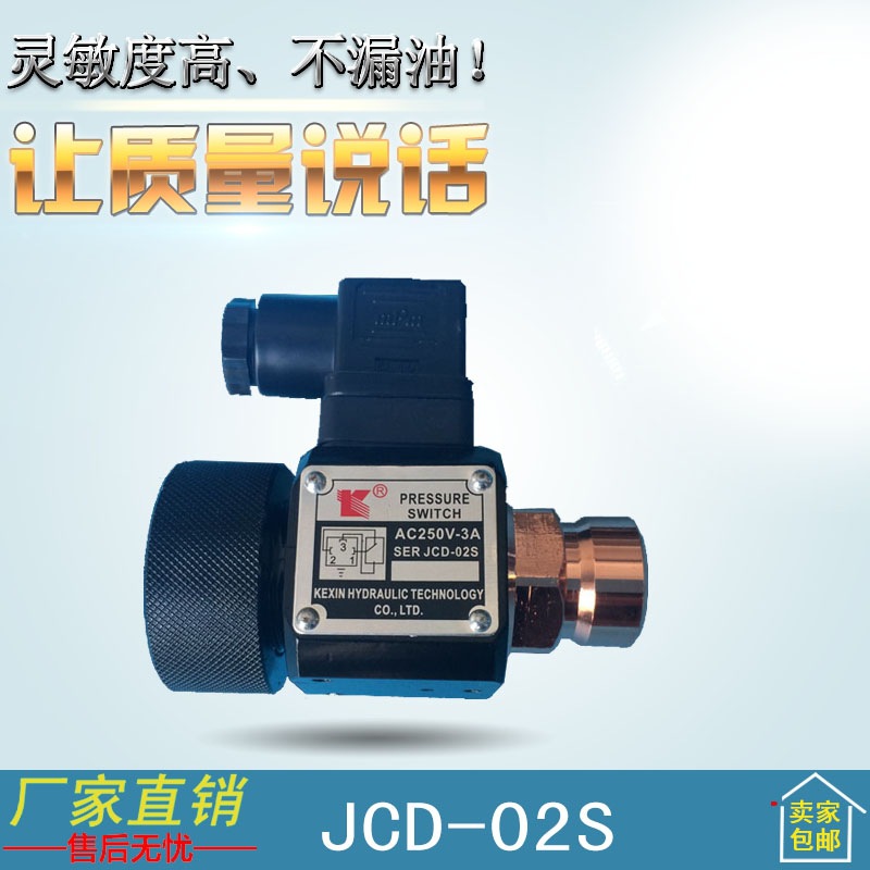 正品現貨東莞JCD-02S壓力繼電器 油壓液壓繼電器壓力開關廠傢批發批發・進口・工廠・代買・代購