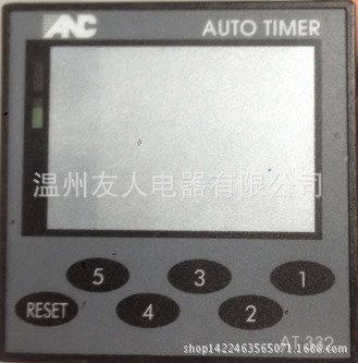 臺灣友正ANC電機 工業計計時器AT-332批發・進口・工廠・代買・代購