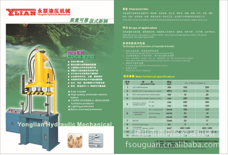 油壓機YBS系列 雙柱快速油壓機 100KN機型工廠,批發,進口,代購