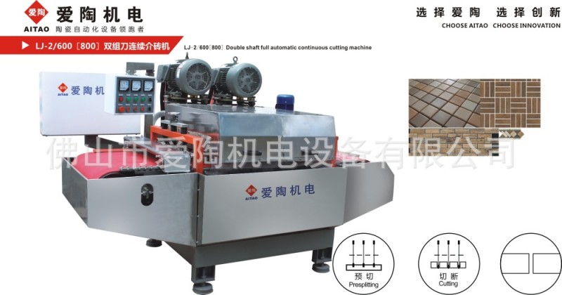 LJ-2連續介磚機 雙組刀連續介磚機 陶瓷瓷磚切割機 陶瓷加工機械工廠,批發,進口,代購