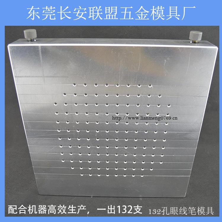 聯盟五金模具廠傢直銷  132孔眼線筆模具  灌裝鋁模具工廠,批發,進口,代購