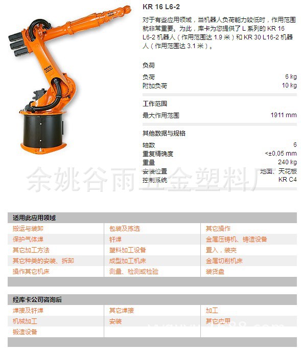 庫卡機器人模型  KUKA機器人模型  KR 16 L6-2工廠,批發,進口,代購