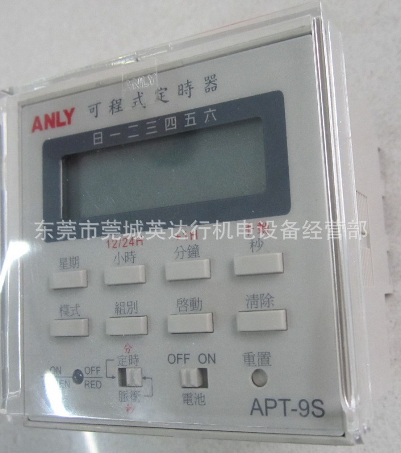 供應臺灣安良可程式定時器APT-6S/APT-6SB工廠,批發,進口,代購