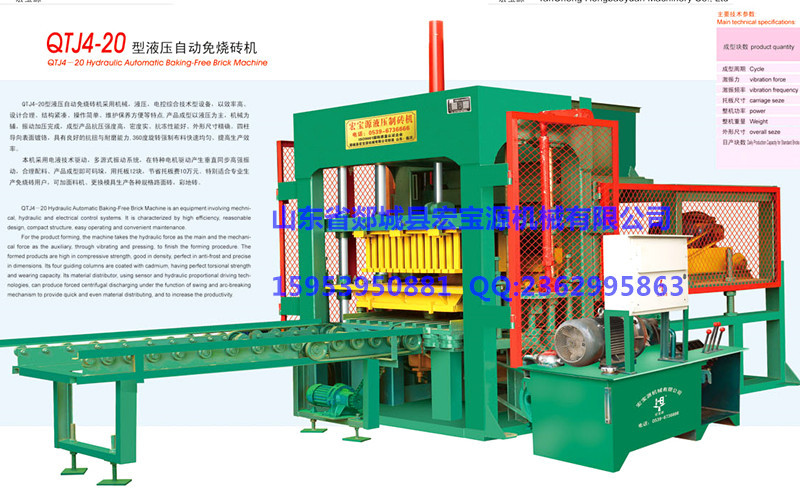宏寶源QTJ4-20型液壓自動免燒磚機，空心磚機，水泥、彩磚製磚機批發・進口・工廠・代買・代購