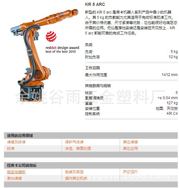 高仿真庫卡機器人模型 工業機器人模型 KUKA機器人模型  KR 5 ARC工廠,批發,進口,代購