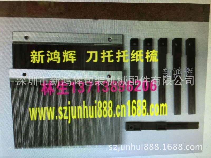 批發佳友 開拓 內德 萬維 佳藝機械刀梳 托紙梳 鋼刷 磨刀器工廠,批發,進口,代購