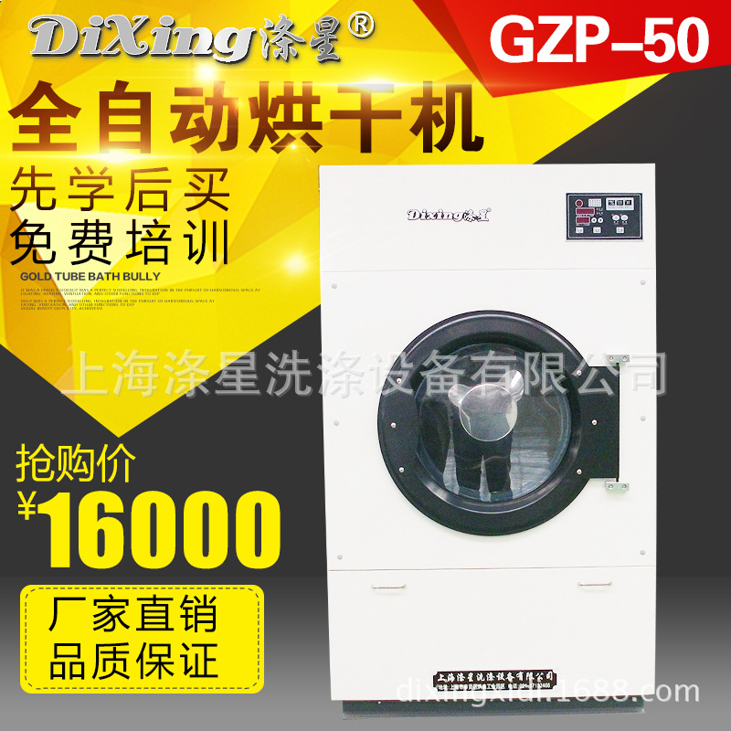 廠傢供應 50公斤工業烘乾機 酒店賓館洗衣房全自動甩乾烘乾機設備工廠,批發,進口,代購