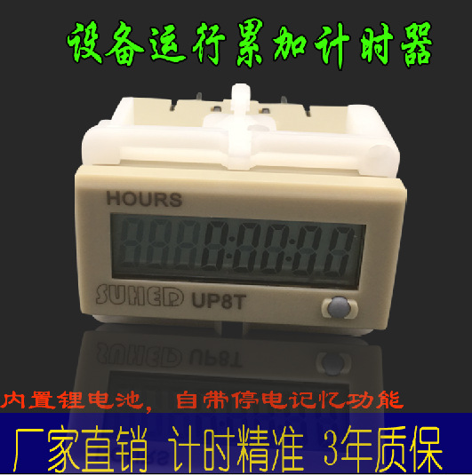 設備運行時間定計時器 數顯工業計時器 機器工作電子累時器UP8T工廠,批發,進口,代購