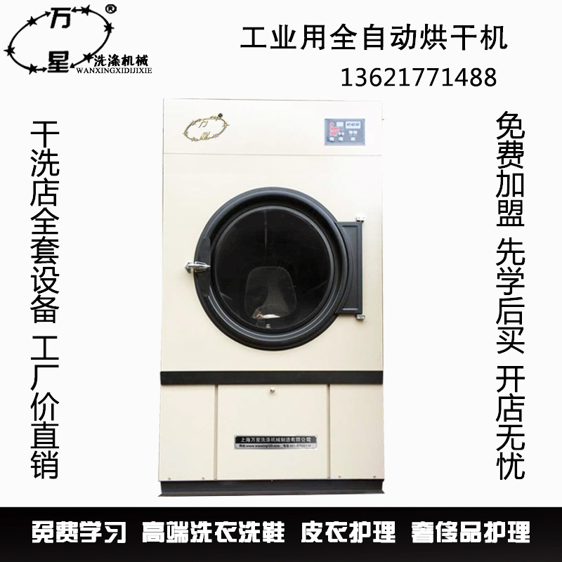 上海萬星35公斤小型滾筒式電加熱工業烘乾機衣服烘乾設備批發・進口・工廠・代買・代購