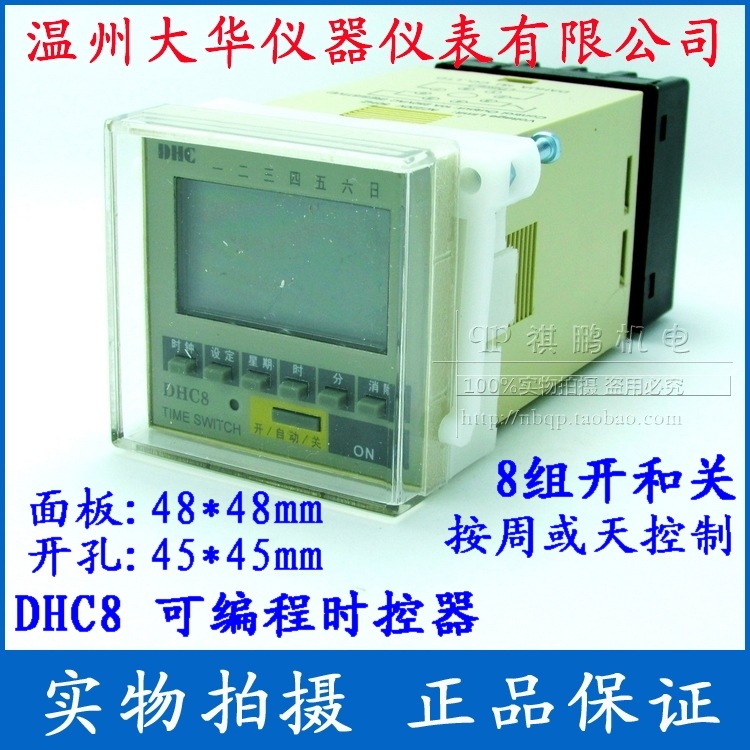 溫州大華 可編程時控器DHC8 定時器 DHC大華機表寧波工廠,批發,進口,代購