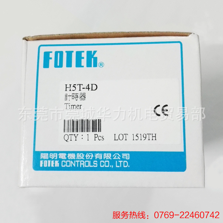 原裝正品臺灣陽明FOTEK計時器H5T-4D工廠,批發,進口,代購