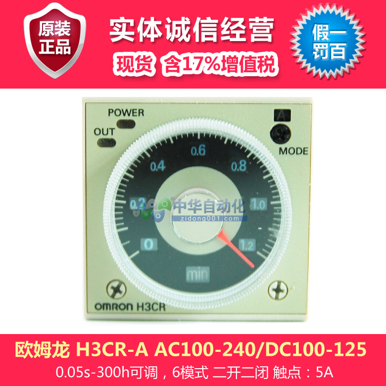 歐姆龍  H3CR-A AC100-240/DC100-125型固態定時器,含17%增值稅工廠,批發,進口,代購