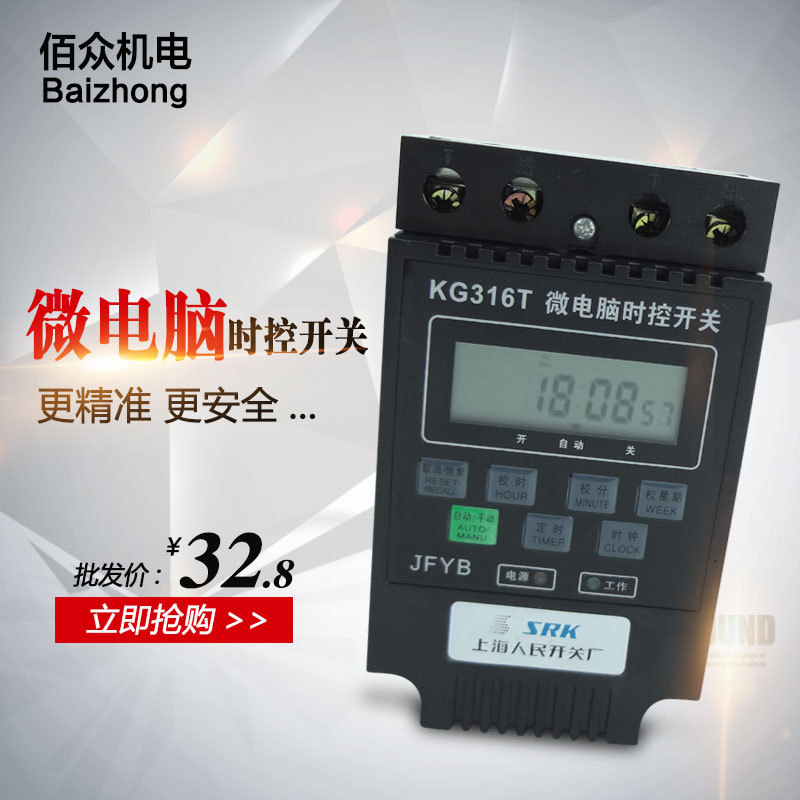 微電腦時控開關KG316T 定時器 定時開關 自定義時間控製開關 220V工廠,批發,進口,代購