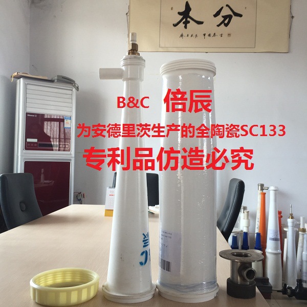 安德裡茨SC133全陶瓷除渣器工廠,批發,進口,代購