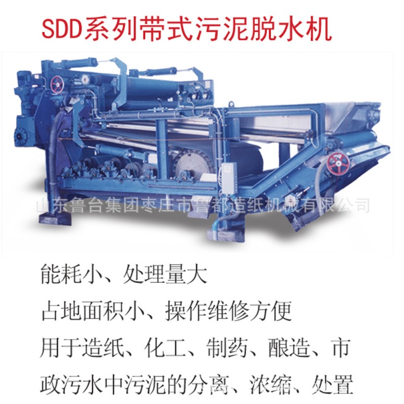 污泥脫水機，山東魯臺專業生產，歡迎前來選購批發・進口・工廠・代買・代購