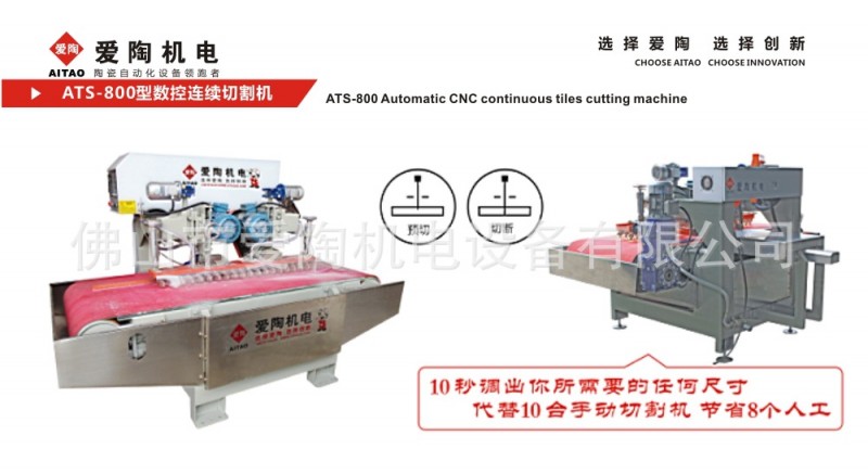 ATS-800型數控連續切割機 瓷磚石材切割機 陶瓷加工機械設備工廠,批發,進口,代購