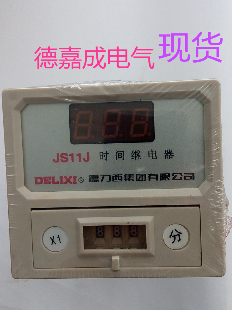 德力西時間繼電器 數顯式JS11J AC220V 380V 延時1M-999M 現貨工廠,批發,進口,代購