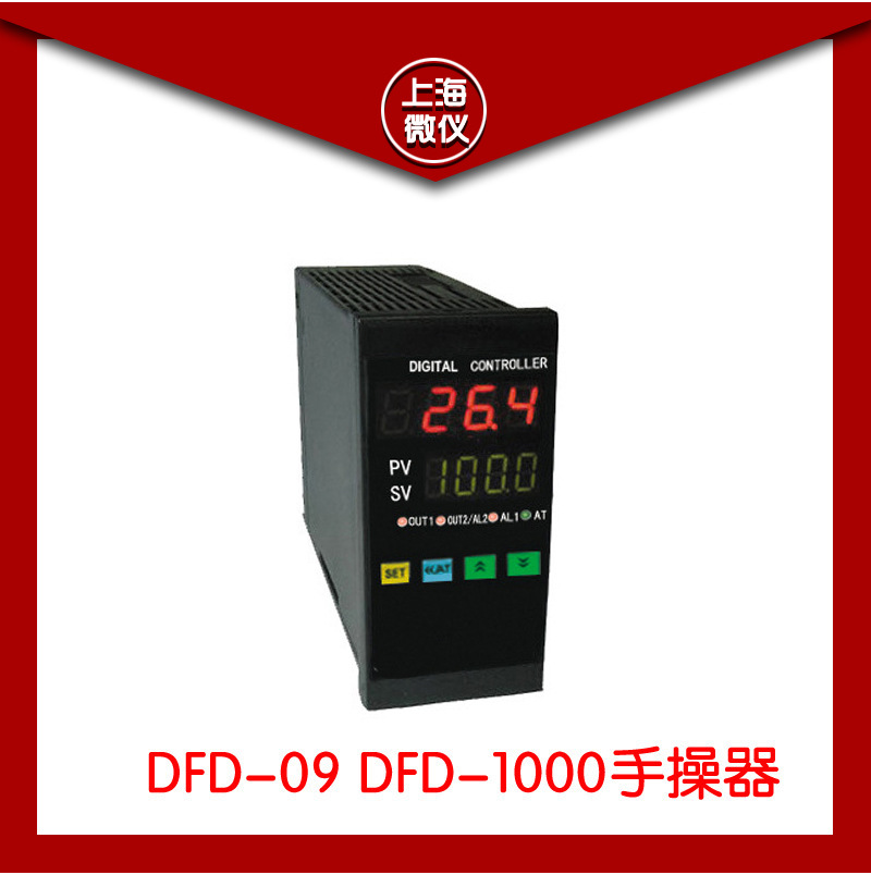 【機工】廠傢直銷DFD-09  DFD-1000手操器工廠,批發,進口,代購