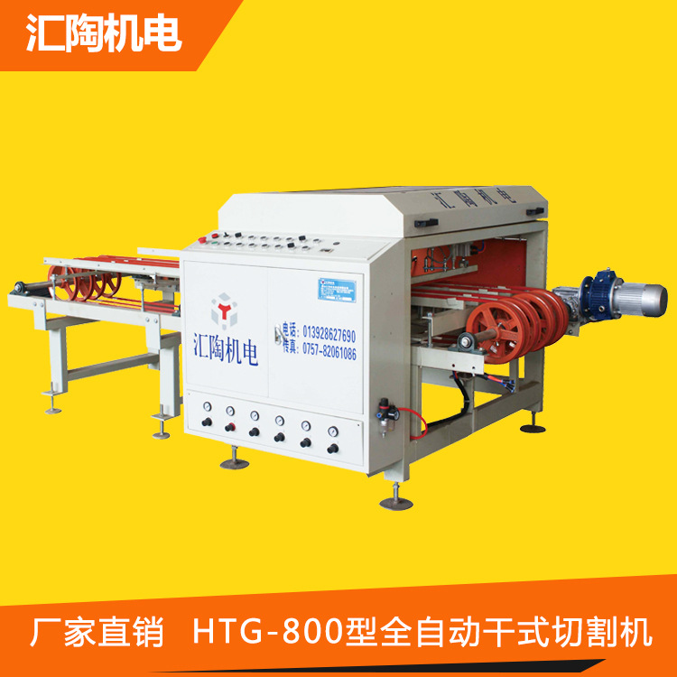 新款機械熱賣HTG-800型全自動乾式切割機 陶瓷加工機械設備工廠,批發,進口,代購