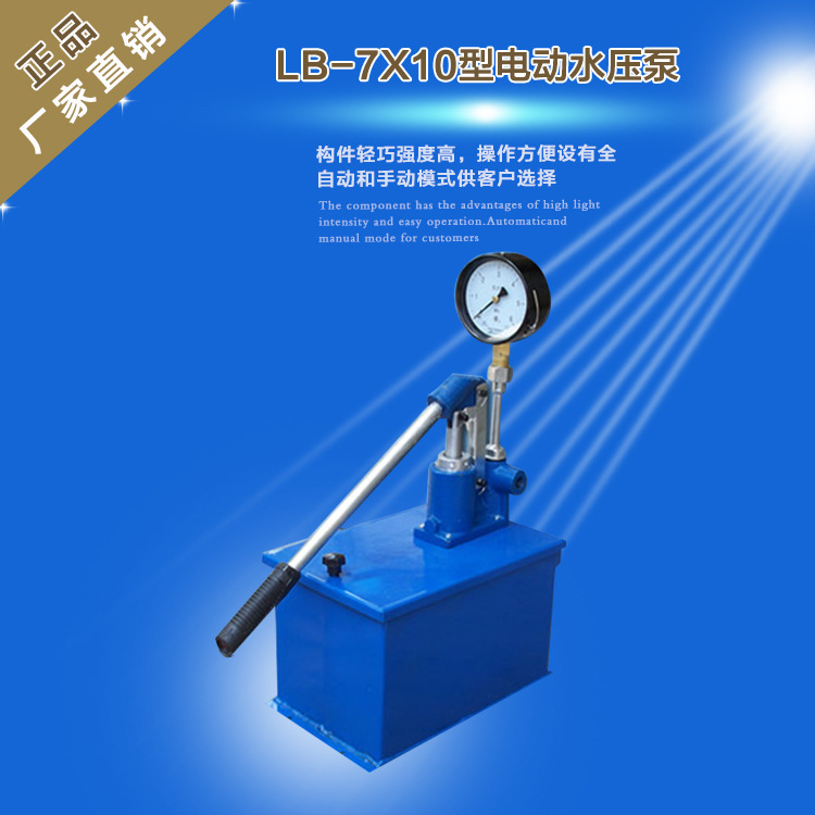 最新款LB-7X10型電動水壓泵 電動打壓泵 廠傢供應硫化機配件工廠,批發,進口,代購