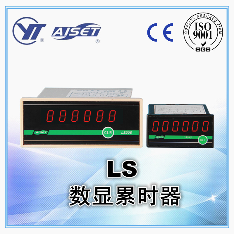 AISET/亞泰 LS系列預置數計數器 4位停電記憶自動復位工廠,批發,進口,代購