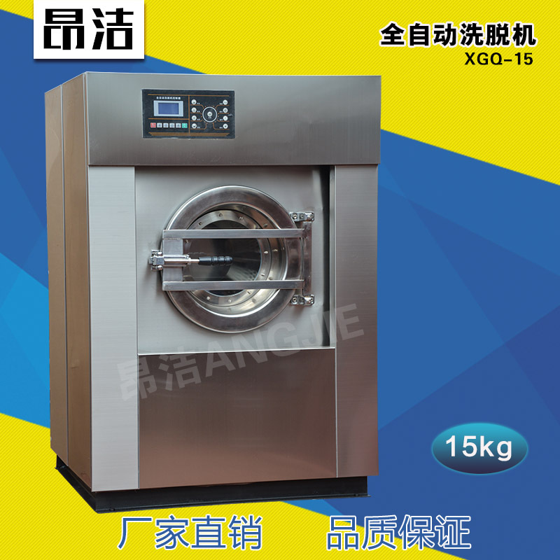 工業洗衣機15公斤多功能水洗機全自動洗脫一體機乾洗店全套設備工廠,批發,進口,代購